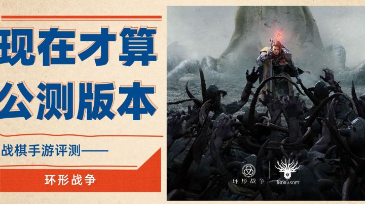 环形战争深度评测——终于优化的有点正常手游的样子了✓截图