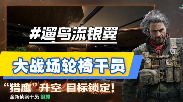 S6大战场轮椅干员截图