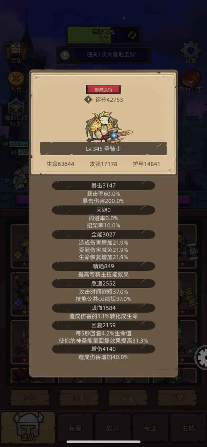 惩戒骑4.27w战力无药大墓地密室史诗2难度通关视频截图