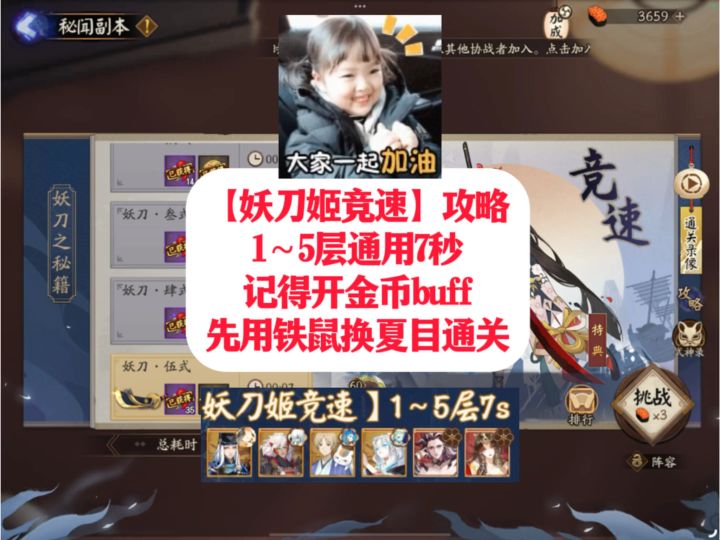 【妖刀姬竞速】攻略1~5层通用7秒截图