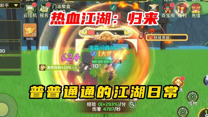 热血江湖归来:普普通通的热血江湖日常截图