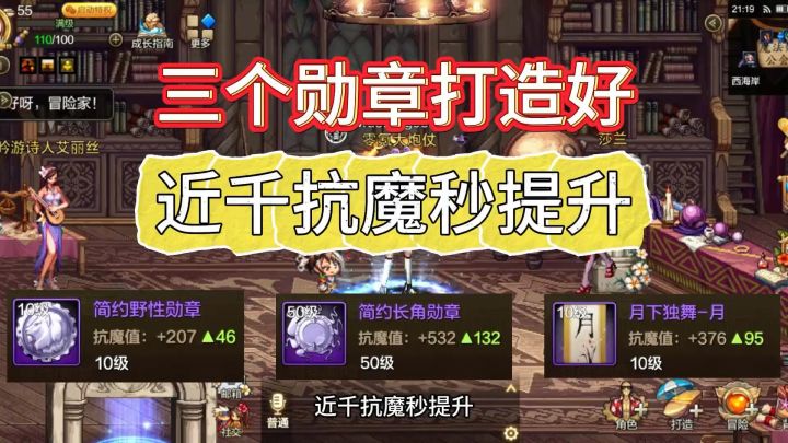 DNF手游:三个勋章打造好,近千抗魔秒提升截图