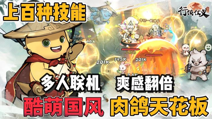 奶龙联动!武侠肉鸽爽游 百玩不腻 还能爽翻天!截图
