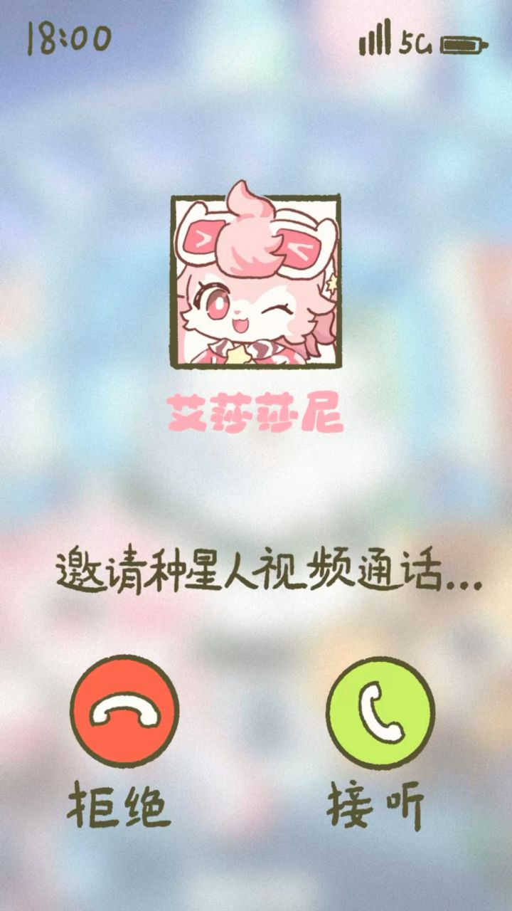 星布谷地|来自艾莎莎尼的视频通话☎️截图