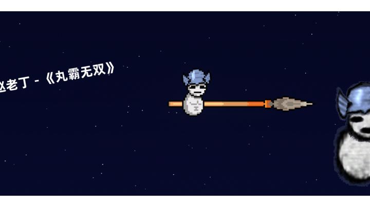 这射击D爆了#像素世界大冒险#截图