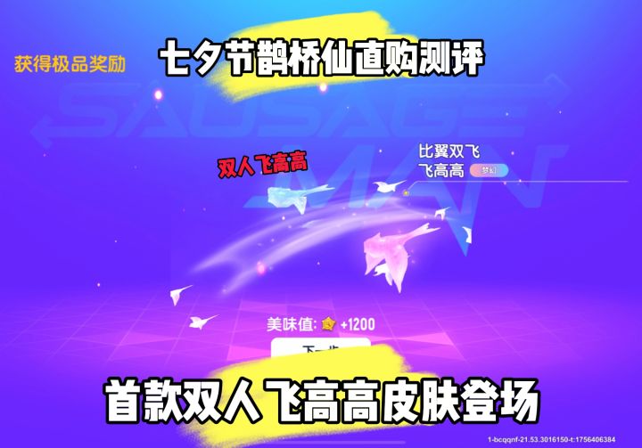 首款双人飞高高登场!截图