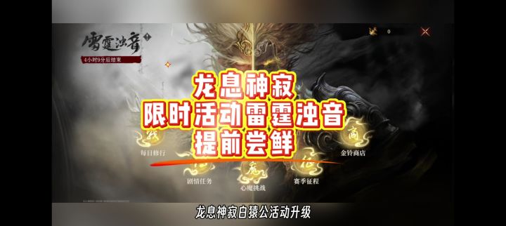 什么?悟空跟夔牛打起来了?龙息神寂雷霆浊音活动剧透来啦截图