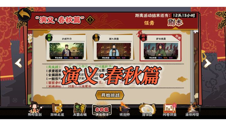 【无悔华夏】演义·春秋篇-逃课打法,速刷任务。#攻略大师#截图