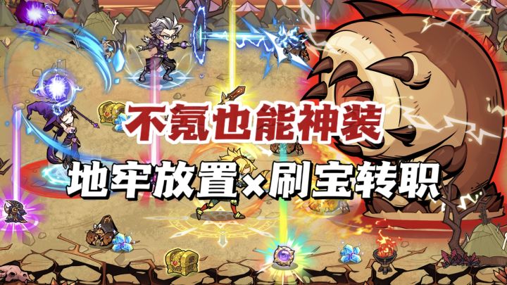 刀刀暴击‼️装备靠掉落,臻品外观免费爆截图