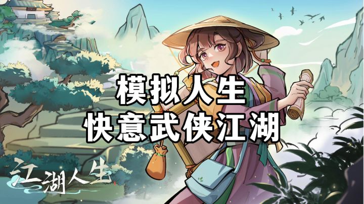 游戏安利:模拟武侠的人生经历,体验武侠世界的快意江湖截图