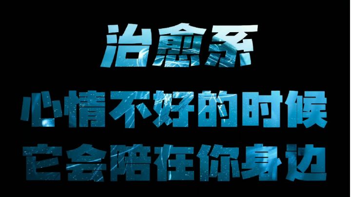 心情不好的时候,它会陪在你身边#萌宠在哪里#截图