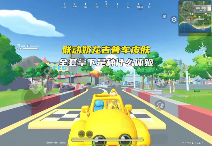 联动奶龙皮肤截图