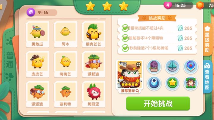 遇见喵克斯 9-16 无道具完美过关截图