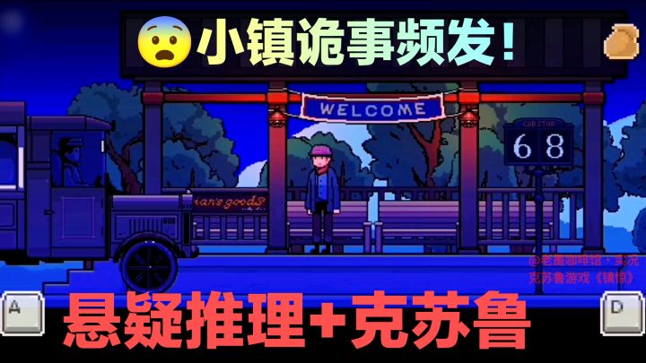 【剧情实况·完】😨💔逃离诡异小镇‼️悬疑惊悚➕克苏鲁,不容错过🐙截图
