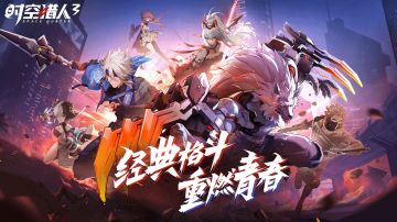 《时空猎人3》经典格斗，重燃青春#新游观察局#