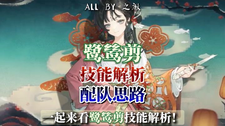 鹭鸶剪技能解析,与牙仙花环安安组成木启示截图
