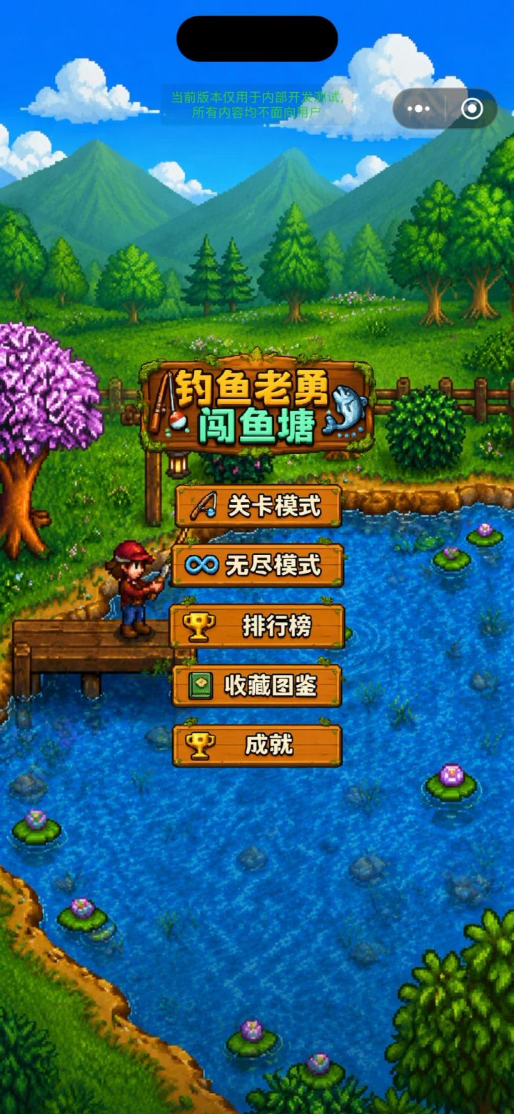 【游戏上新】钓鱼佬勇闯鱼塘截图