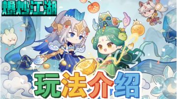 ［奇葩游戏说］爆炒江湖游戏玩法介绍！