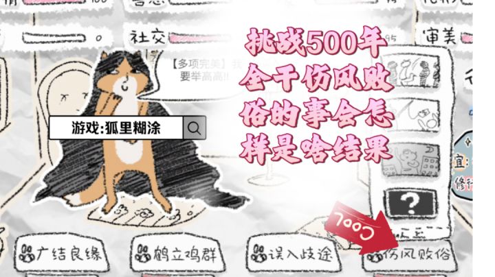《狐里狐涂》五百年只干伤风败俗的事情竟然也能修成正果!要我我也想做主角。#萌宠在哪里#截图