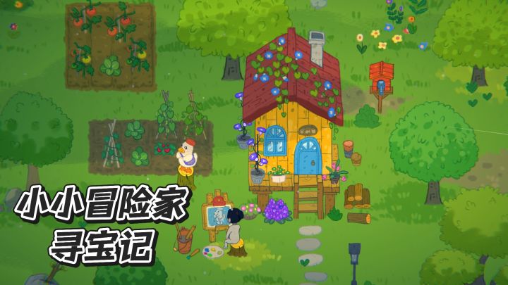 Tap评分9.5!《小小冒险家寻宝记》,寻宝爱好者必冲!截图