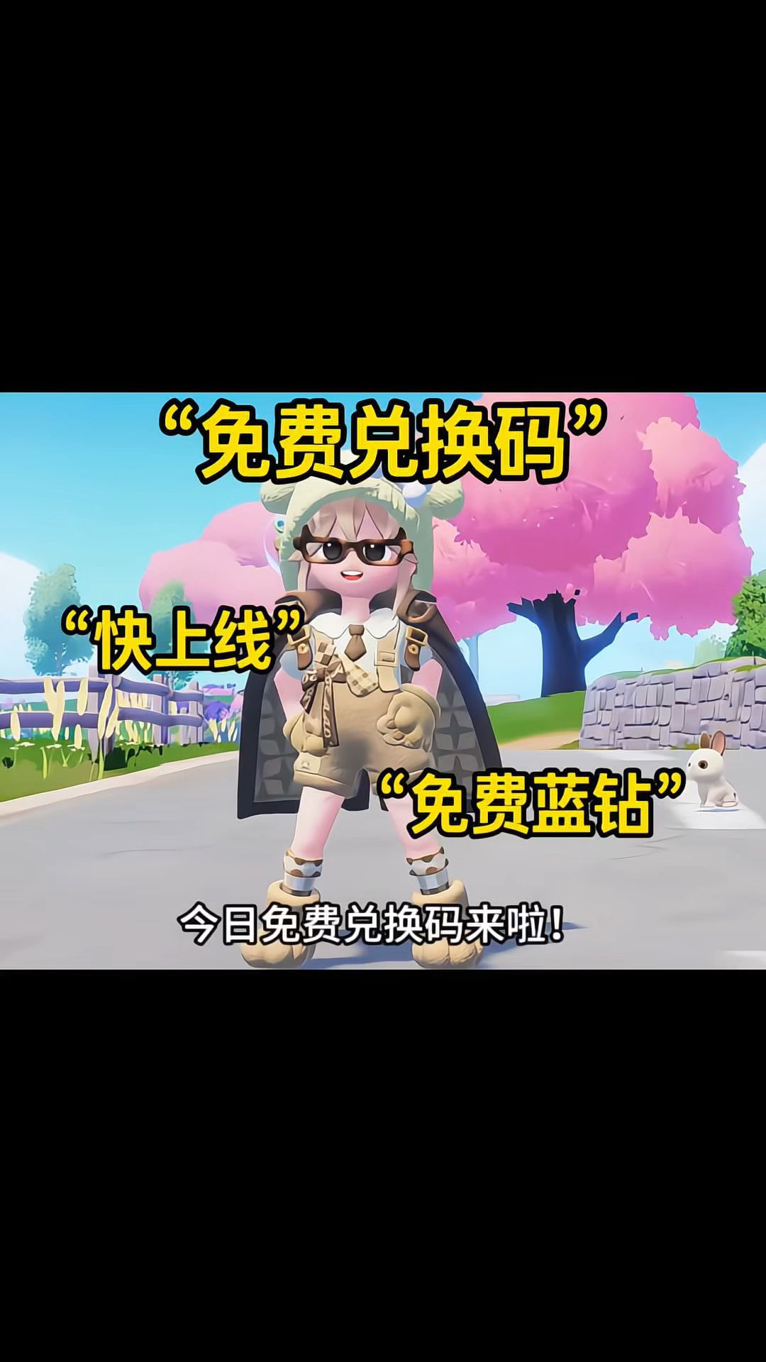 5.30免费 兑换码截图