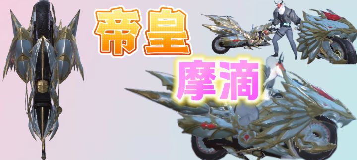 又免费领一个帝皇侠武器皮肤,帝皇摩滴截图