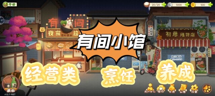 干饭魂必入!让你玩转街头小店,赚翻整条街截图