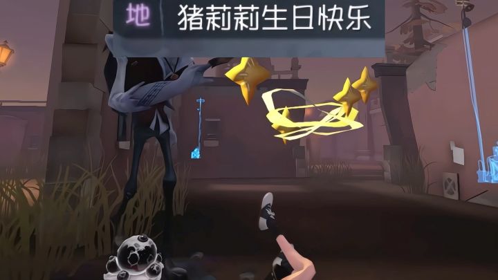 玩这么久才发现生日祝福可以不用手打…截图