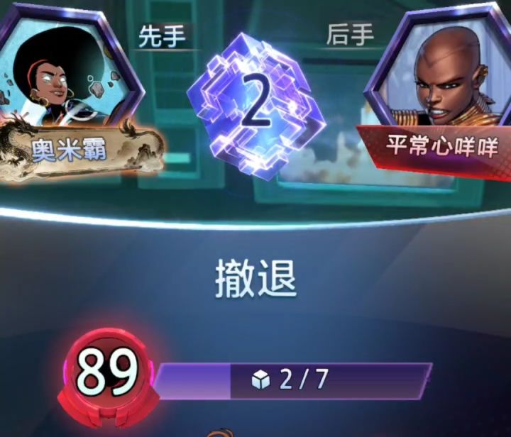 漫威终极逆转S26:这臭人机早就内定赢我了!【逆天】截图