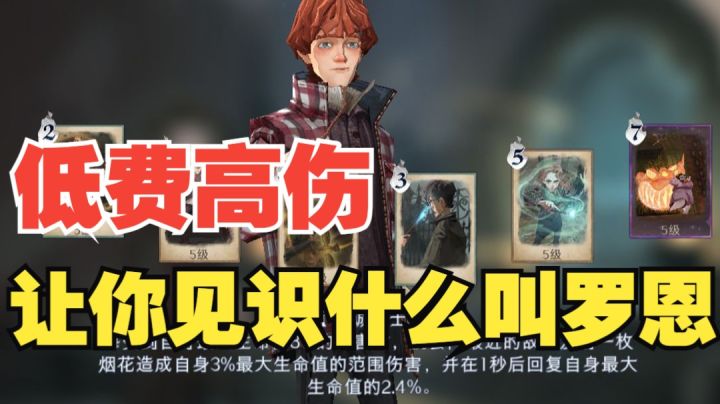 【哈利波特魔法觉醒】冷门召唤卡终于崛起!一瞬间两千伤害!截图