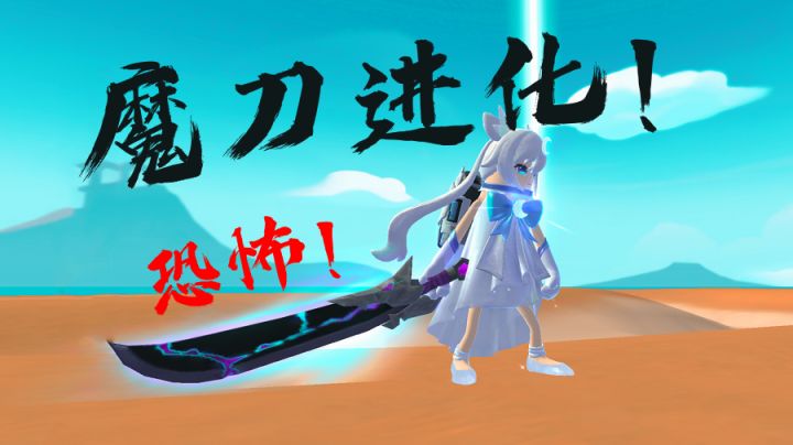 香肠派对魔刀出世!还能究极进化!这也太离谱了吧!#好游研究所#截图