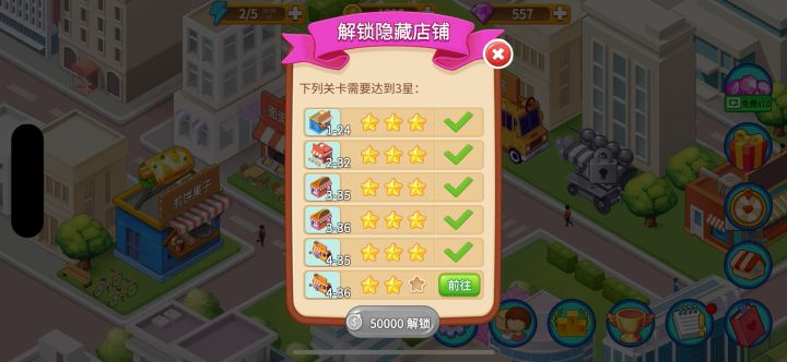 差一颗🌟解锁隐藏店铺截图