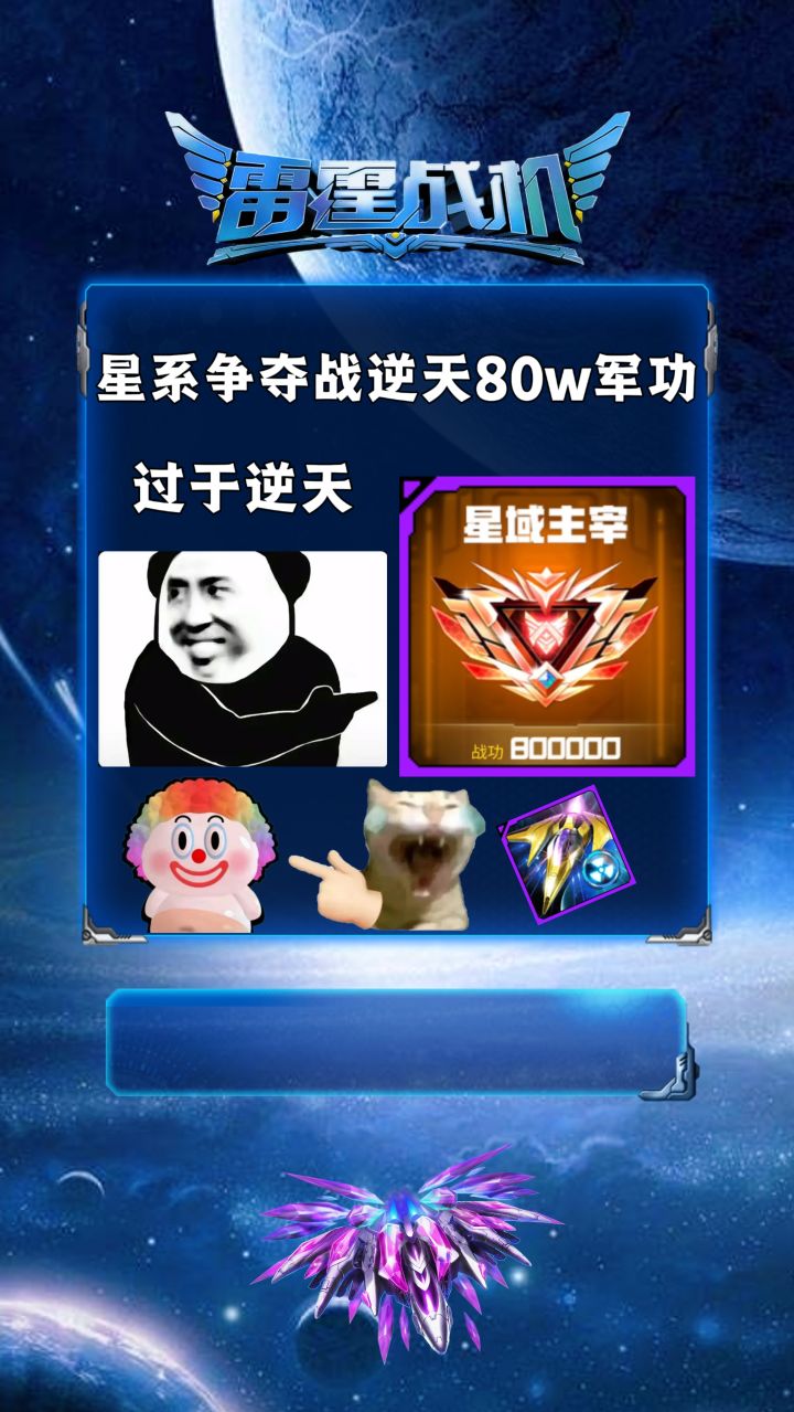 逆天80w军功截图