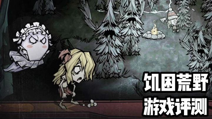 实测《饥困荒野》:这款生存手游到底值不值得玩?!截图