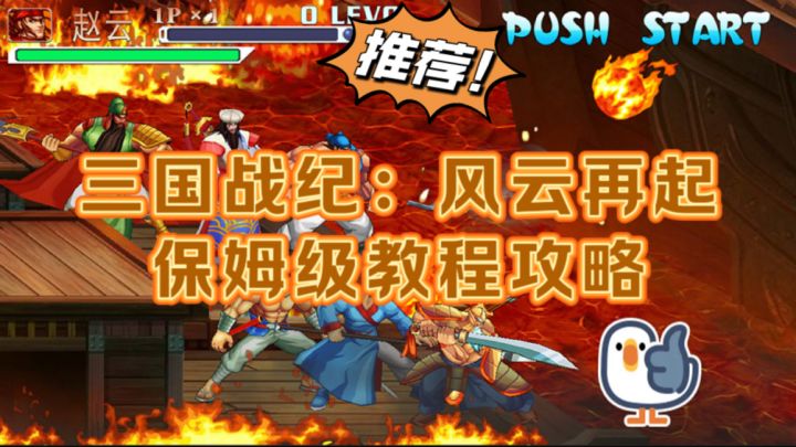 拥有三国英雄的不同角色和不同技能击退敌方！截图
