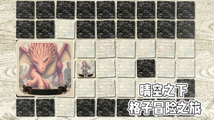 晴空之下‼️格子冒险之旅‼️截图