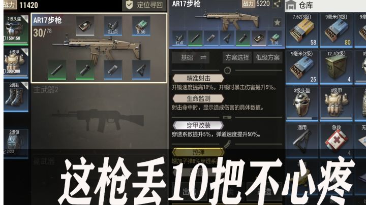 超凡先锋:AR17这样改,随便丢不心疼,伤害还高#攻略大师#截图