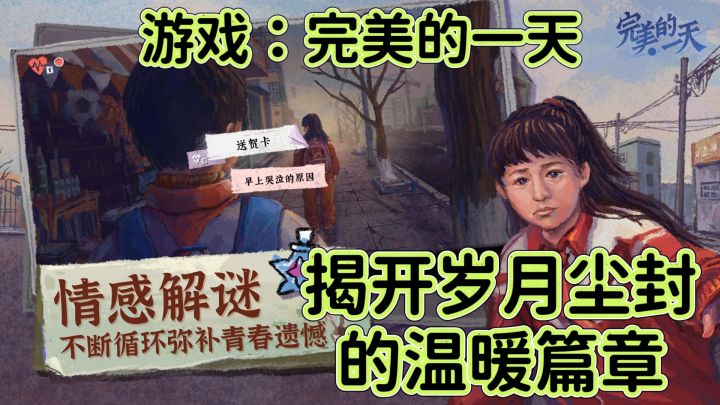 《完美的一天》揭开岁月尘封的温暖篇章截图