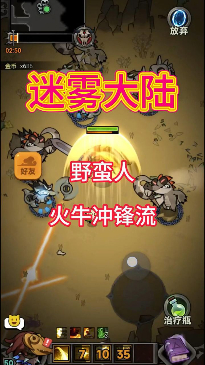 冲锋流才是野蛮人的版本答案!截图