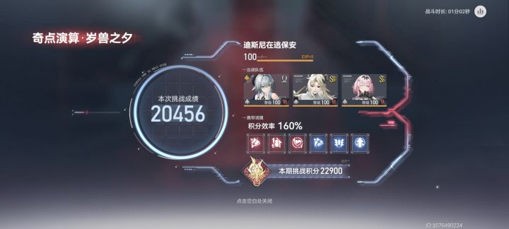 【奇点演算🗂️】岁兽之夕全积分成就解法二截图