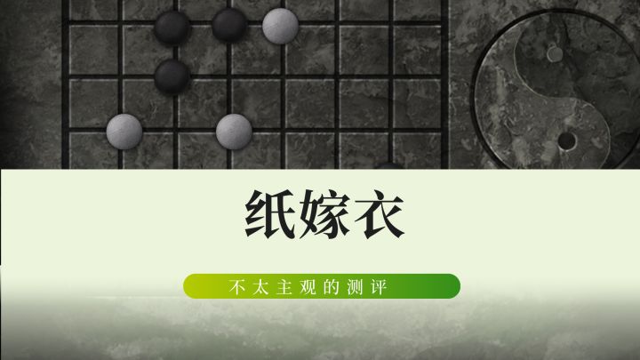 纸嫁衣1，各炜请跟我速通截图