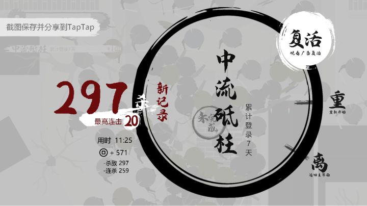 谢幕之作:297杀,剑影蹁跹!截图