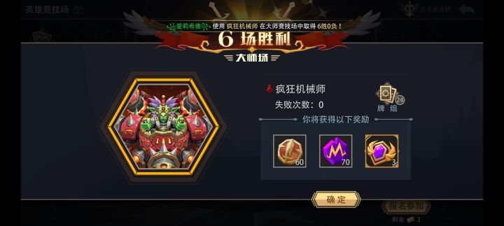 疯狂机械师大师竞技场极速六胜截图