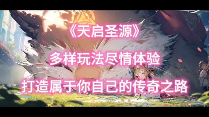 难道你不想轻松打造史诗装备？《天启圣源》铁匠铺新版等你来战！截图