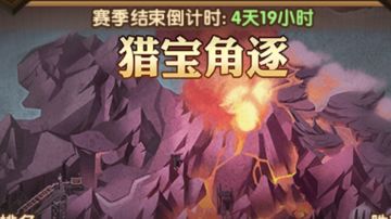 剑与远征 猎宝角逐 火焰山buff平民5-7队（调整版）分享