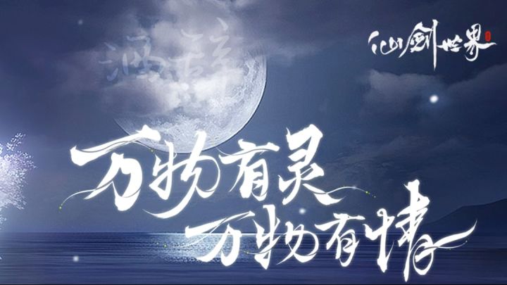 【万物有灵】可以御剑飞行的开放世界很仙侠截图