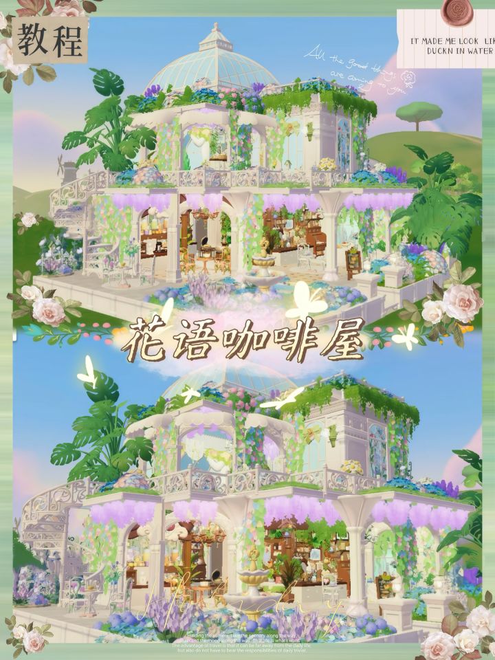 心动小镇 | 花语咖啡屋☕️教程截图