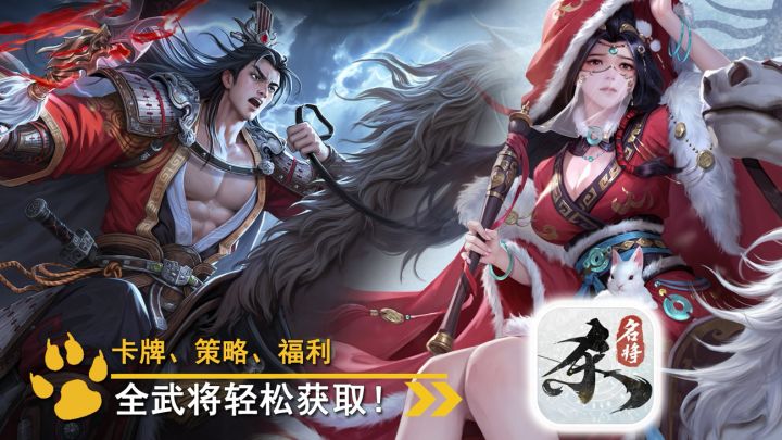 赠送100抽免费全武将!全新杀牌双端开测福利拉满~截图