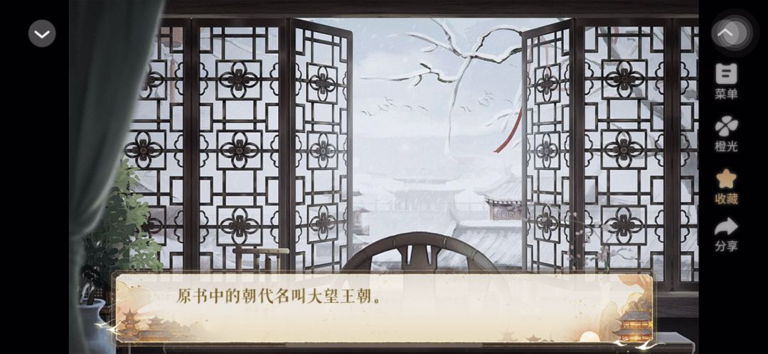 《遥知未眠月》3.21截图