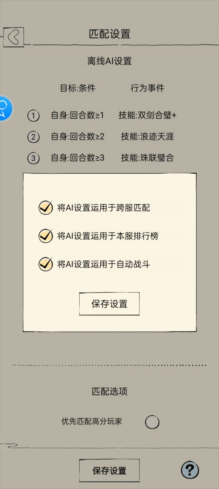 大佬们帮我看看，为什么我设置了自动战斗之后会逃跑呀？截图